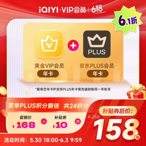 iQIYI/爱奇艺 爱奇艺黄金VIP会员年卡 京东PLUS会员年卡 支持五端 充值
