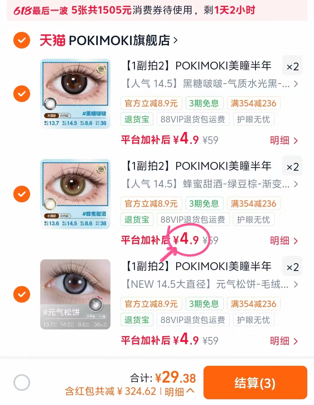 POKIMOKI半年抛拍6片 送伴侣盒+取戴器 29.8元 - 86线报 POKIMOKI半年抛拍6片 送伴侣盒+取戴器 29.8元 - 86线报