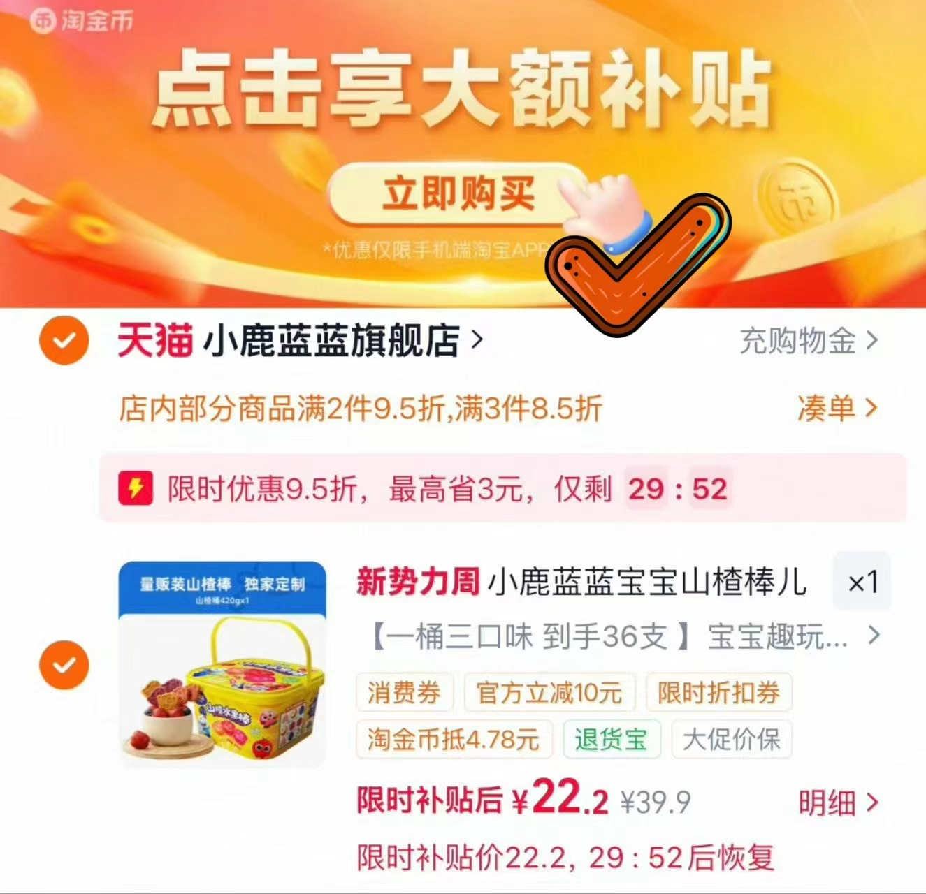 小鹿蓝蓝0添加山楂棒桶36支 22元 - 86线报