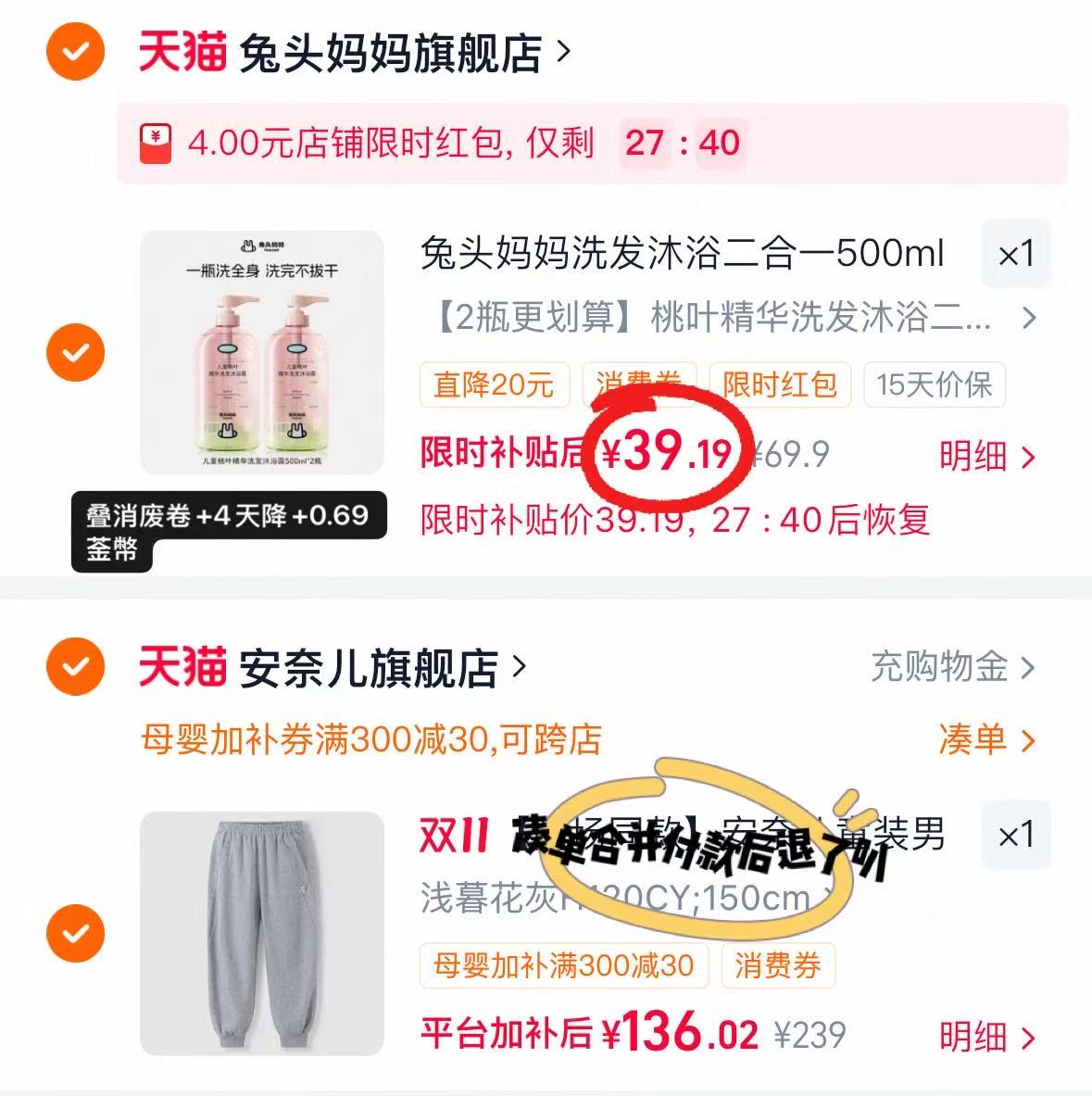 兔头妈妈儿童沐浴露洗发水二合一桃叶精华婴儿宝宝专用拍2瓶装 39.1元 - 86线报 兔头妈妈儿童沐浴露洗发水二合一桃叶精华婴儿宝宝专用拍2瓶装 39.1元 - 86线报
