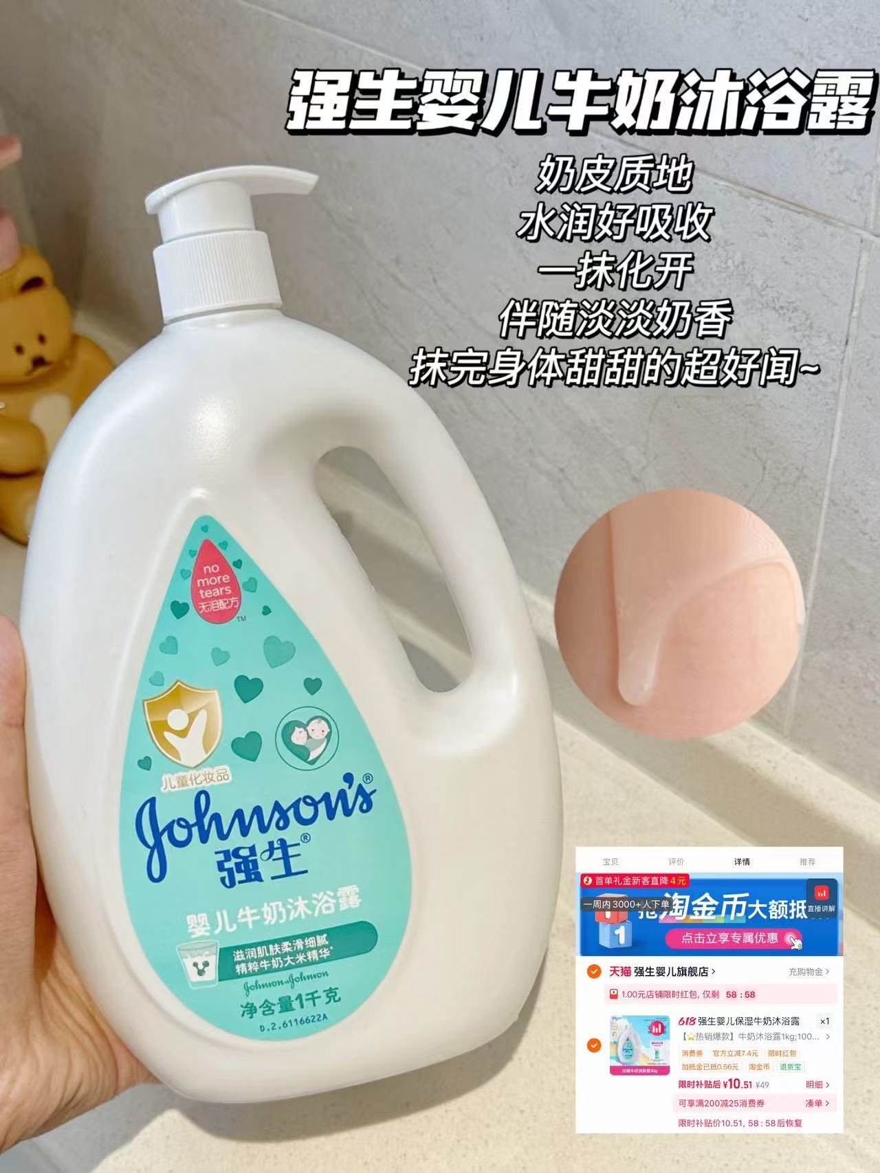 强生沐浴露1kg 10元 - 86线报