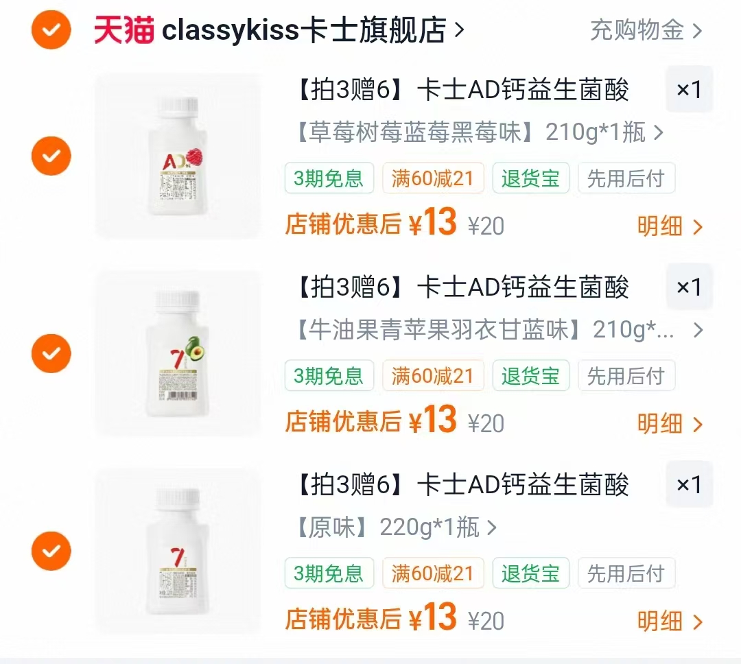 卡士007益生菌di温酸奶任选3件 赠同款酸奶6杯 39元 - 线报酷