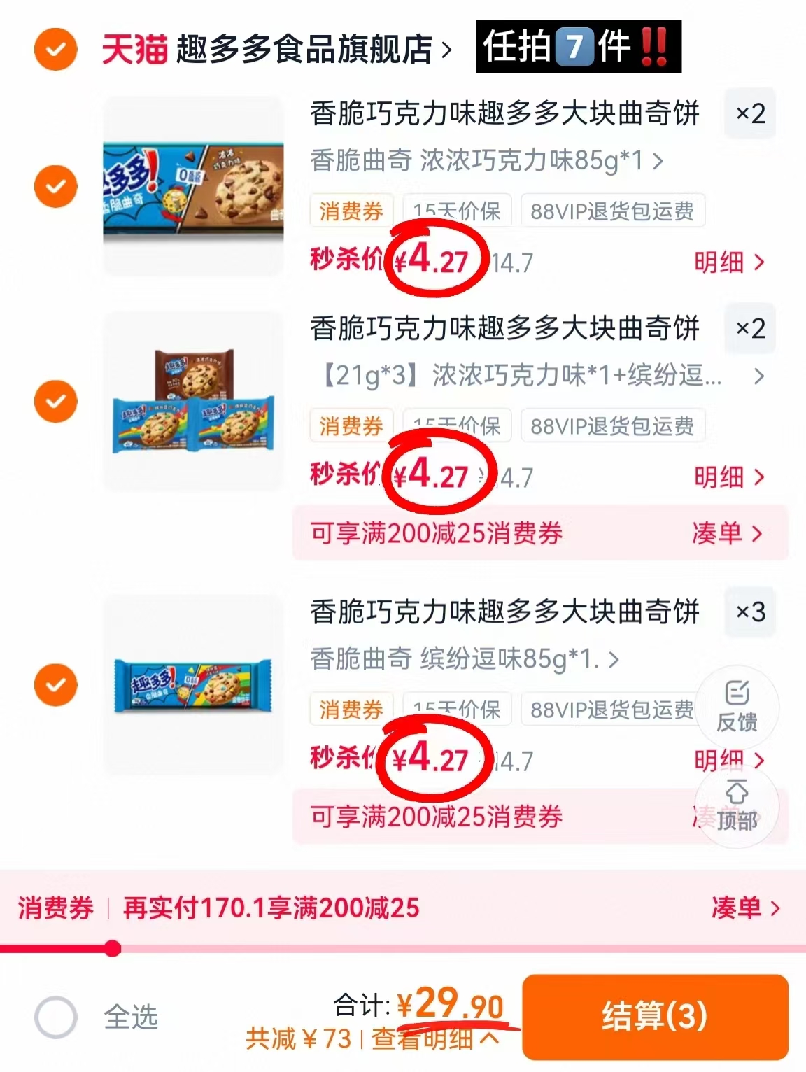 趣多多曲奇合集任拍7件 29.9元 - 86线报 趣多多曲奇合集任拍7件 29.9元 - 86线报