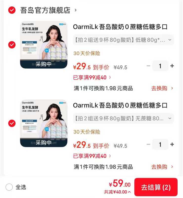吾岛酸奶共到手27杯 59元 - 86线报 吾岛酸奶共到手27杯 59元 - 86线报