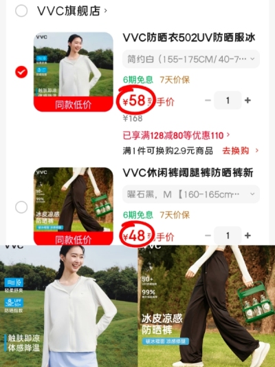 VVC冰皮凉感阔腿裤 48元，VVC凉感宽松防晒衣 58元，VVC防晒衣裤 48元 - 86线报