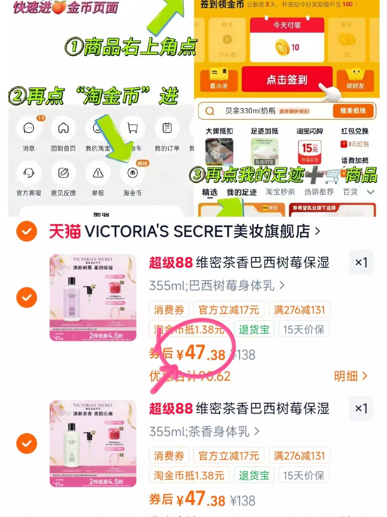 维密茶香身体乳任选2件335ml*2 94.7元 - 折送网