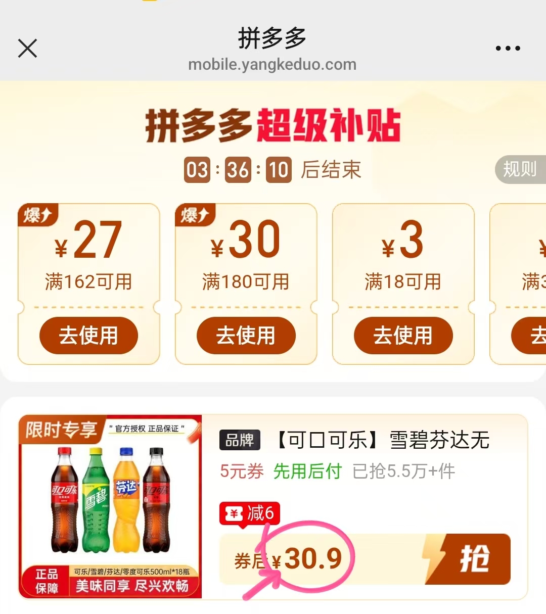 可乐/芬达/雪碧500ml*18瓶 30元 - 线报酷