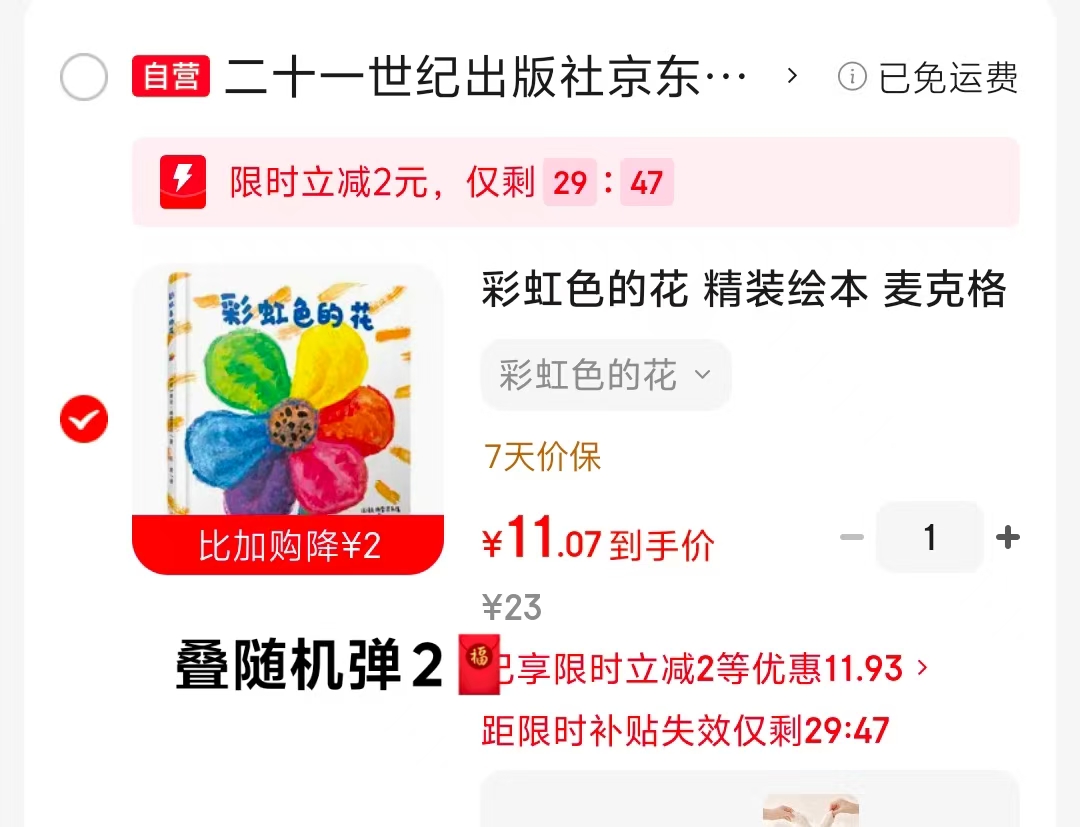 彩虹色的花精装 11元 - 86线报