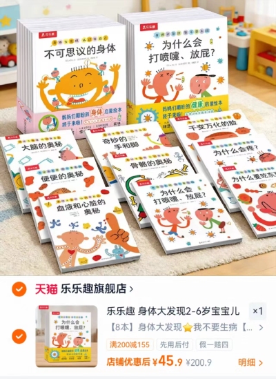 乐乐趣身体大发现绘本8册 45.9元 - 86线报