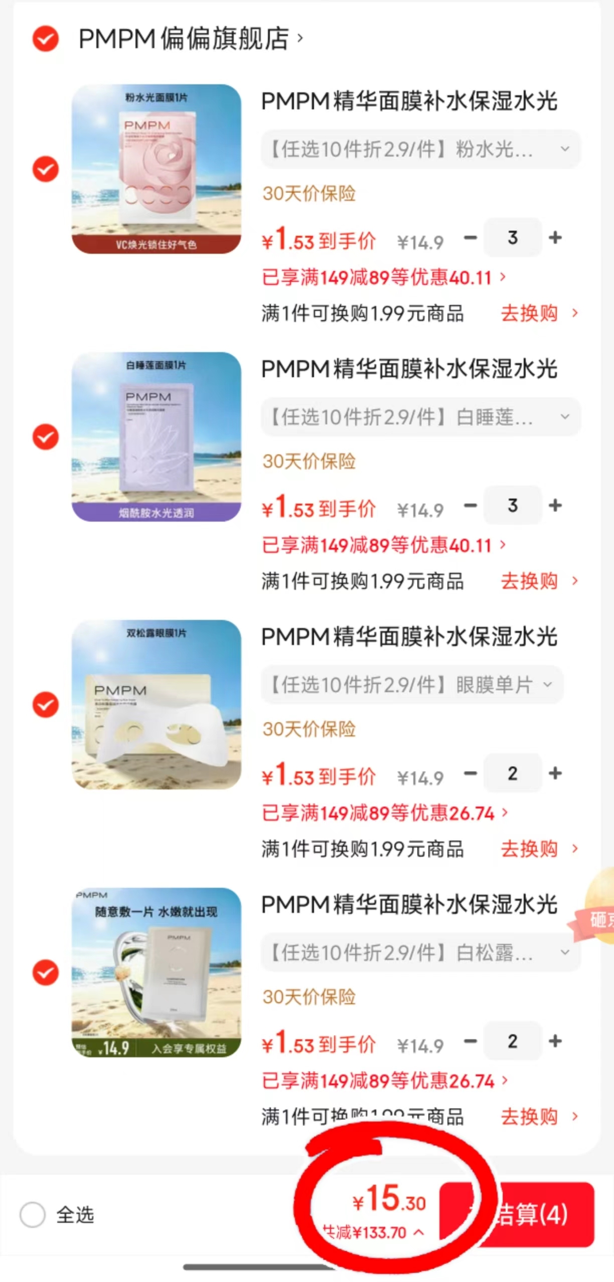 PMPM面膜眼膜任选10件 15.3元 - 86线报