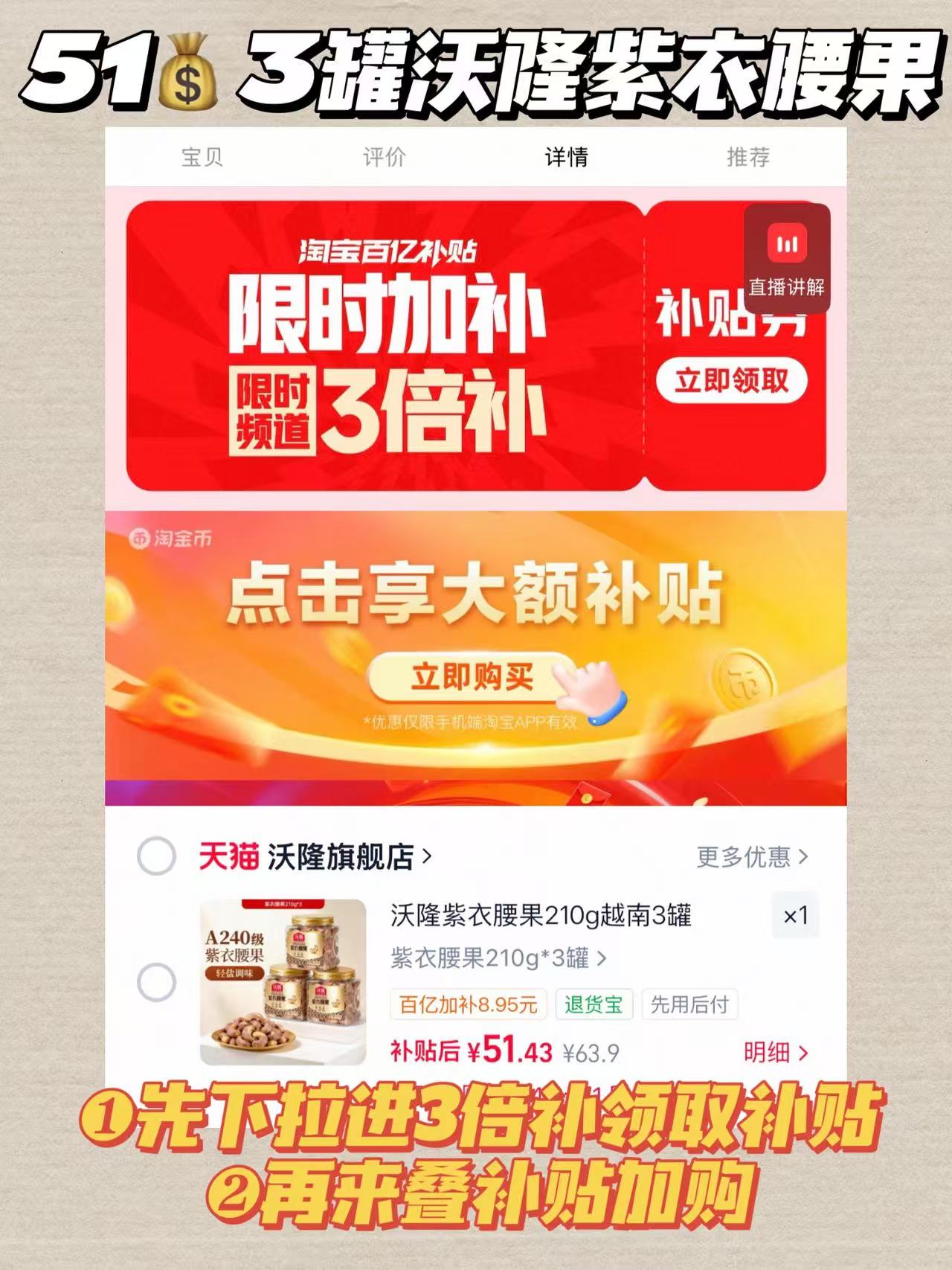 沃隆紫衣腰果3罐 51元 - 86线报