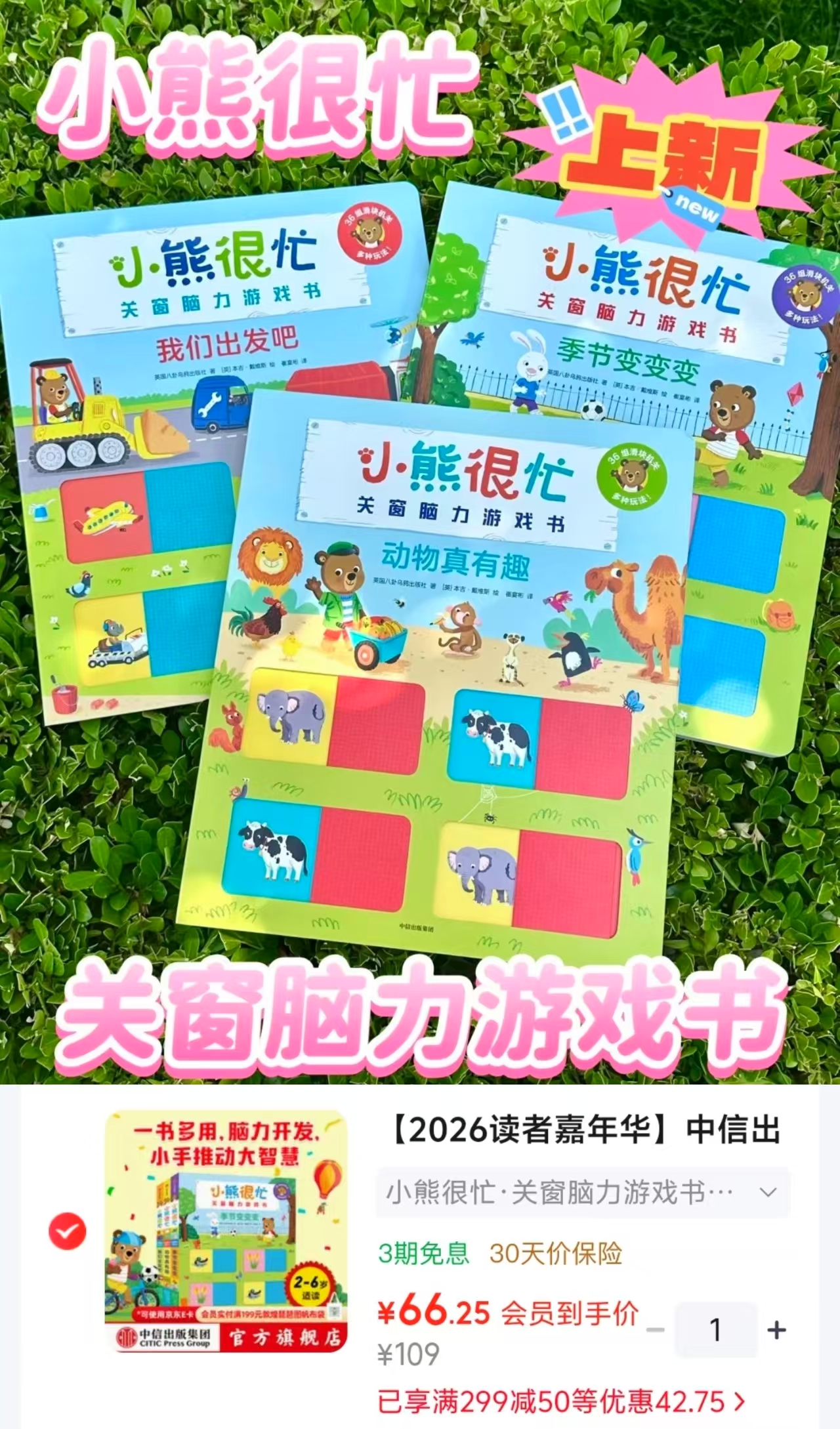 小熊很忙关窗脑力游戏书3册 66元 - 86线报