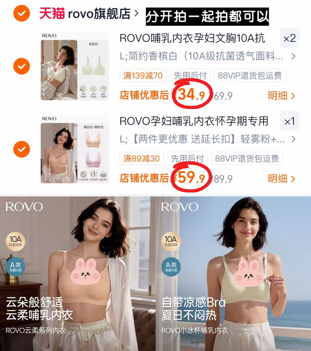 ROVO孕妇内衣云柔系列 29.9元,ROVO孕妇内衣小冰杯系列 34.9元 - 线报酷 ROVO孕妇内衣云柔系列 29.9元,ROVO孕妇内衣小冰杯系列 34.9元 - 线报酷