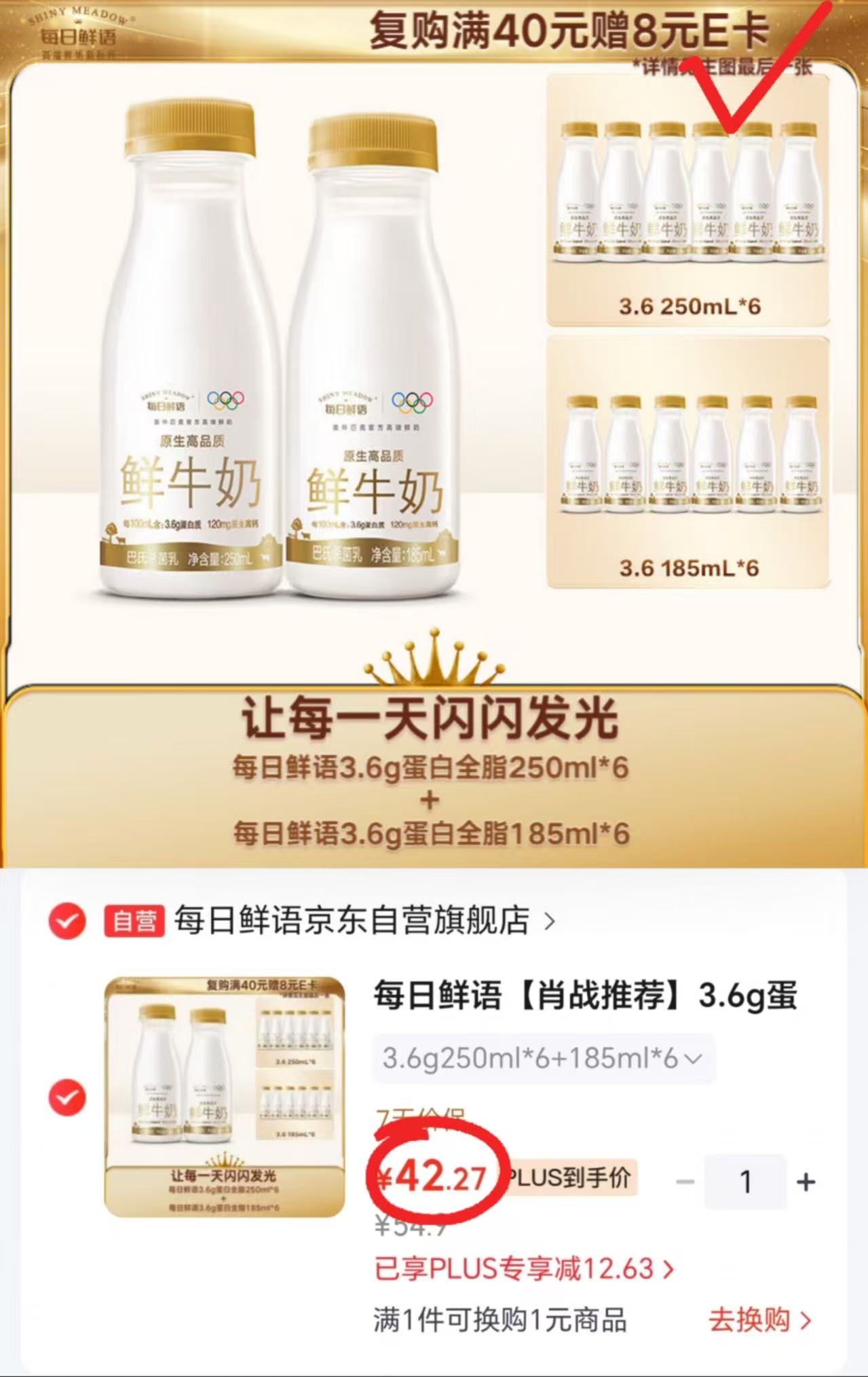 每日鲜语全脂鲜牛奶组合185ml*6瓶+250ml*6瓶 拍1共12瓶 34.2元 - 86线报