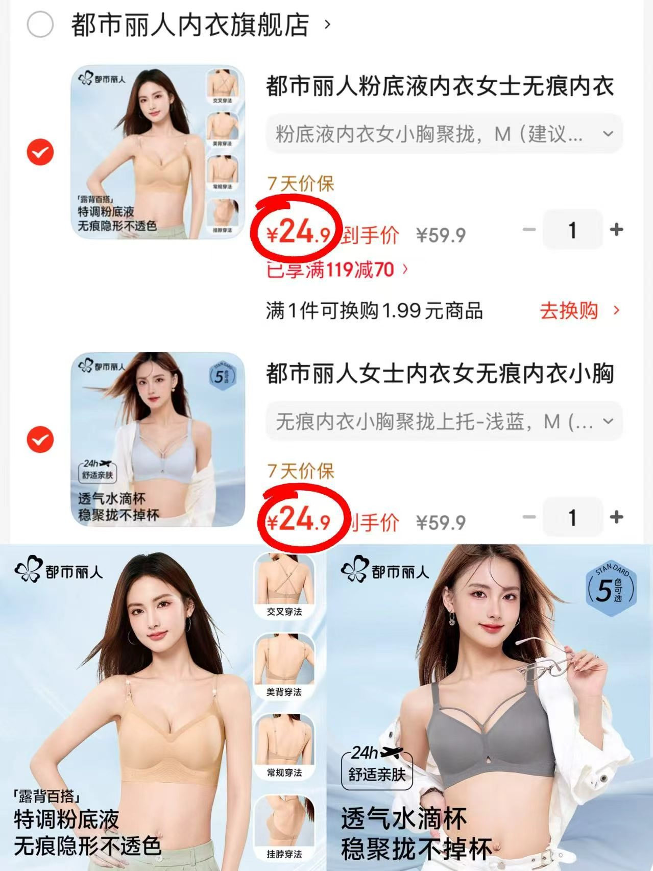 都市丽人内衣任选2件 49.8元 - 86线报