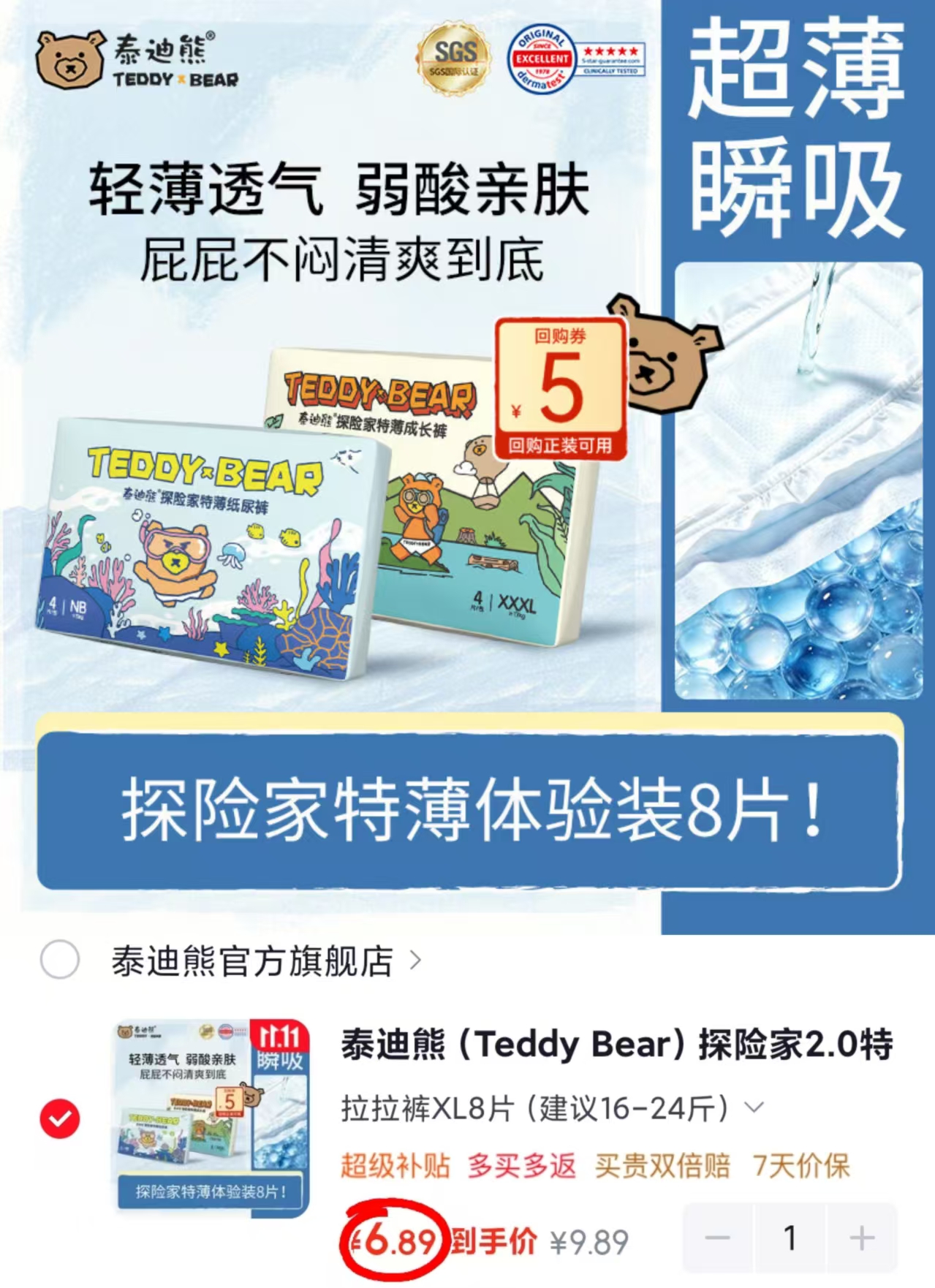 泰迪熊探险家2.0特薄拉拉裤试用装8片 6.8元 - 86线报 泰迪熊探险家2.0特薄拉拉裤试用装8片 6.8元 - 86线报