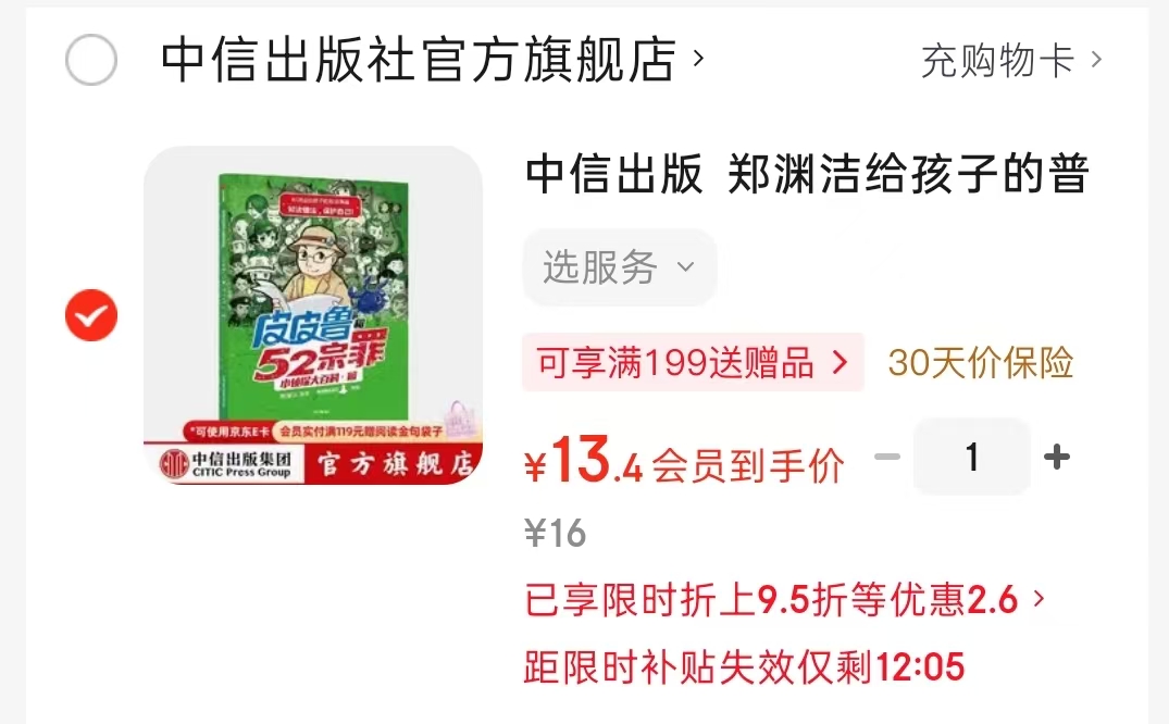 郑渊洁给孩子的普法漫画皮皮鲁和52宗罪 13.4元 - 86线报 郑渊洁给孩子的普法漫画皮皮鲁和52宗罪 13.4元 - 86线报