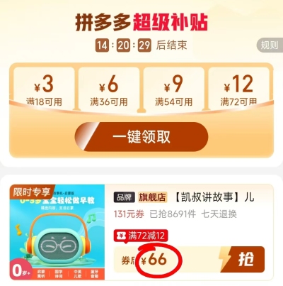 凯叔讲故事早教机 66元 - 线报酷