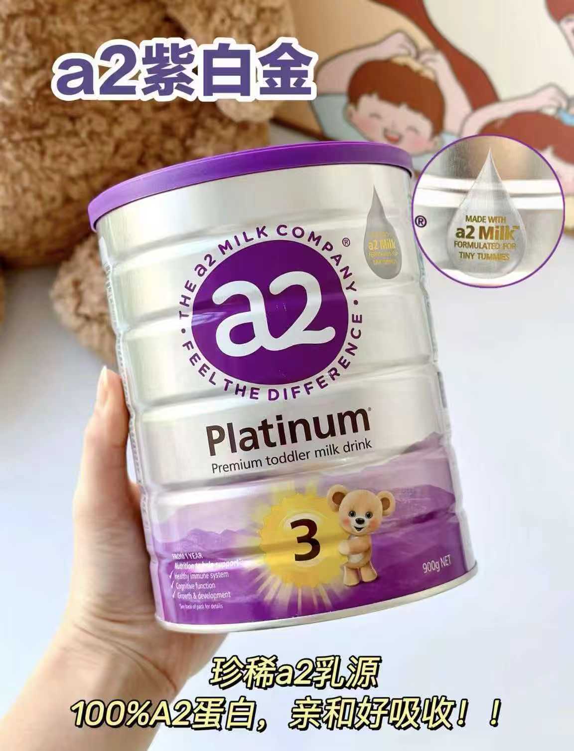 a2紫白金奶粉3段900g/罐 拍3罐 594元 - 86线报