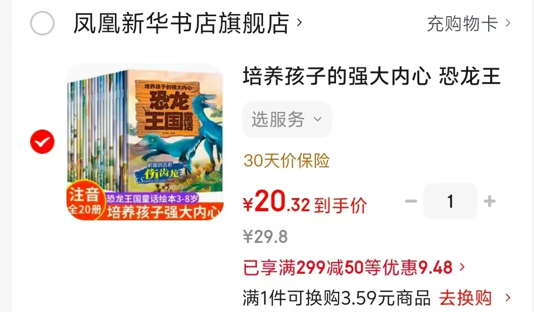 恐龙王国童话20册 20元 - 86线报 恐龙王国童话20册 20元 - 86线报