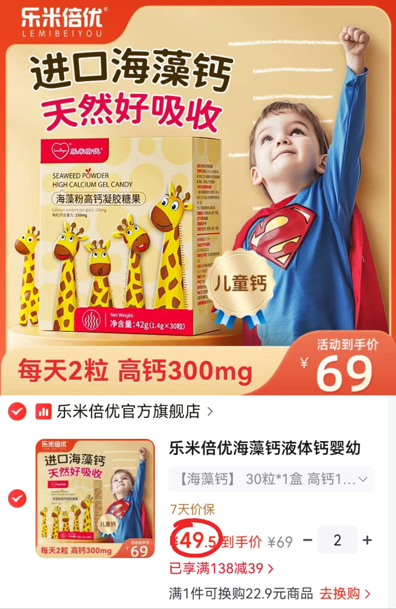 ⭕️乐米倍优液体海藻钙 💰折49.5🉐30粒/盒‼️ - 86线报 ⭕️乐米倍优液体海藻钙 💰折49.5🉐30粒/盒‼️ - 86线报