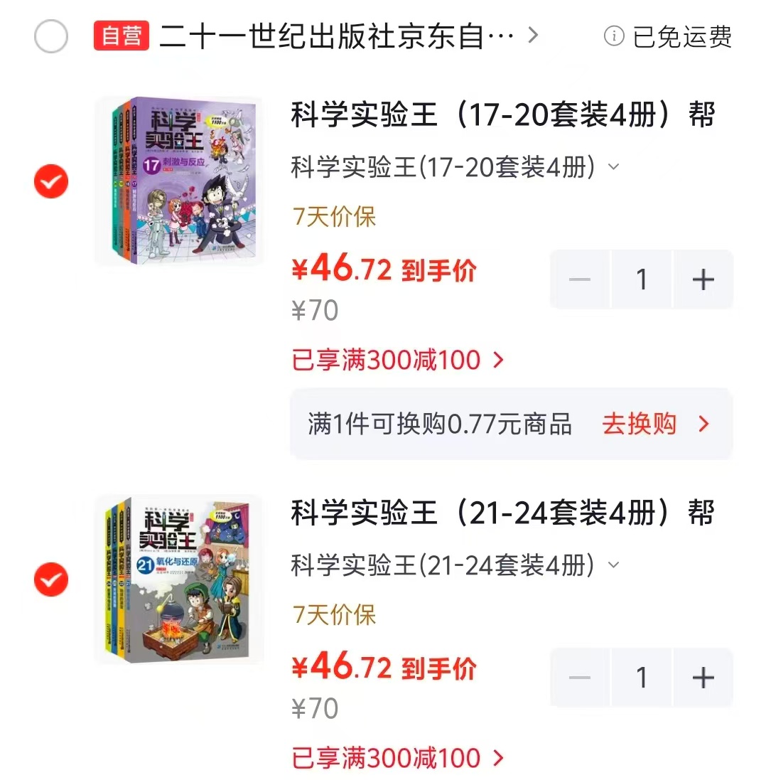 科学实验王系列17-20册 46.7元，科学实验王系列21-24册 46.7元 - 86线报