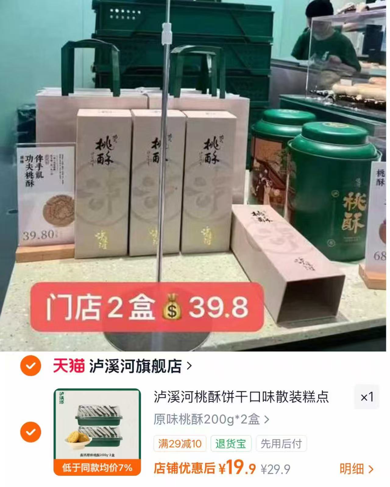 泸溪河桃酥任选1件得2盒 19.9元，润宝女士刮毛刀 0.01元 - 86线报