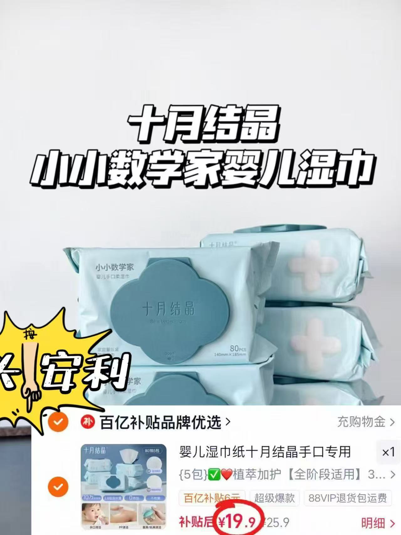 十月结晶婴儿湿巾80抽 3.9元 - 86线报