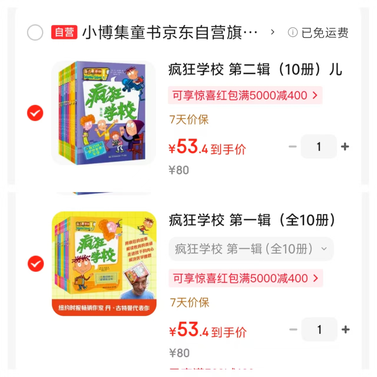 疯狂学校必读书目10册 53.4元 - 86线报 疯狂学校必读书目10册 53.4元 - 86线报