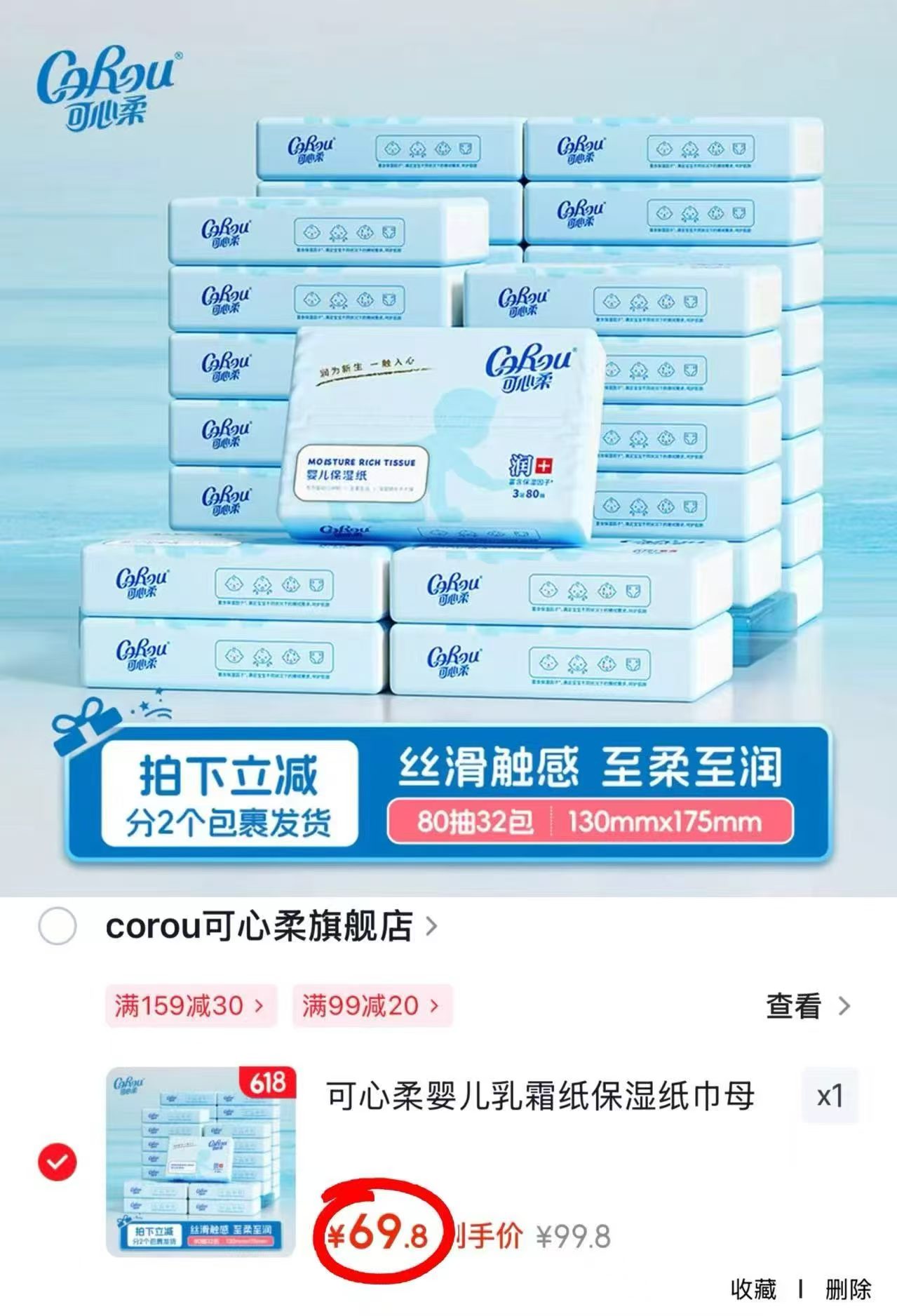 可心柔V9云柔巾80抽*32包 69.8元 - 86线报