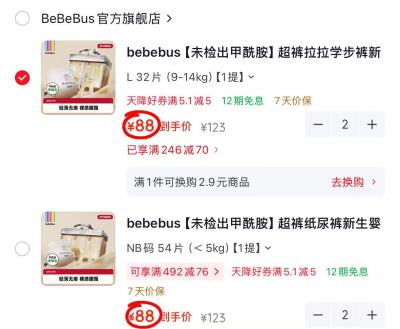 bebebus超裤尿不湿拍2件 176元 - 86线报