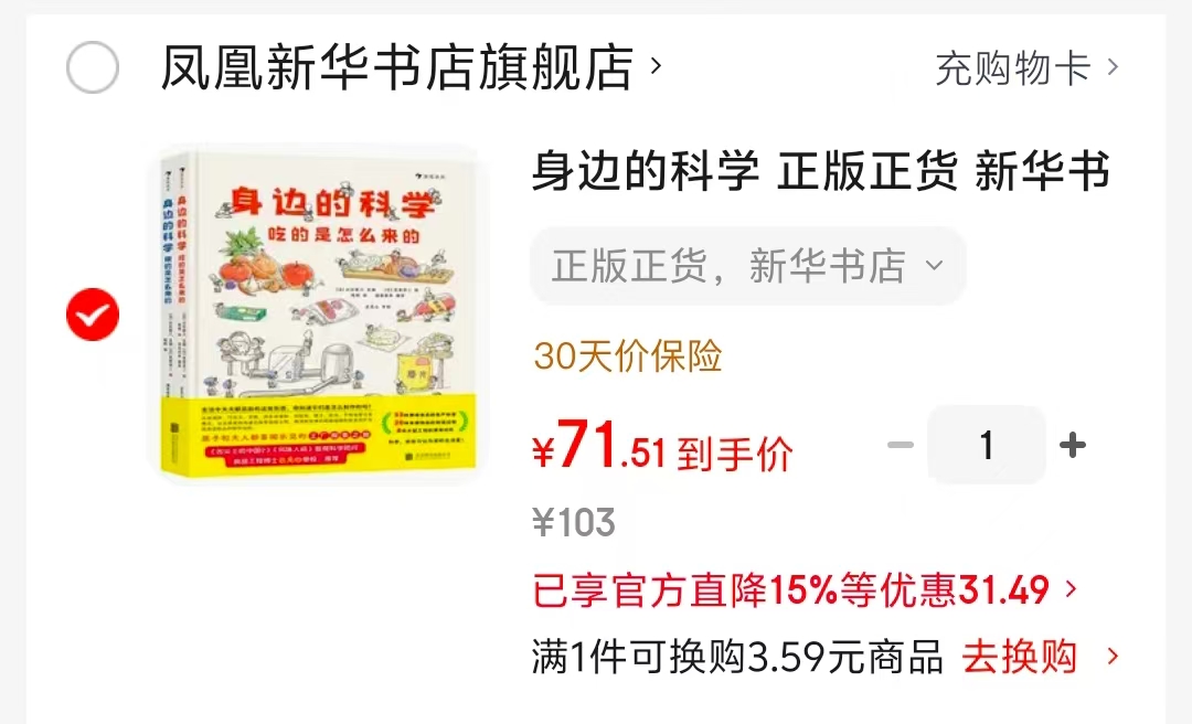 身边的科学 71元 - 线报酷