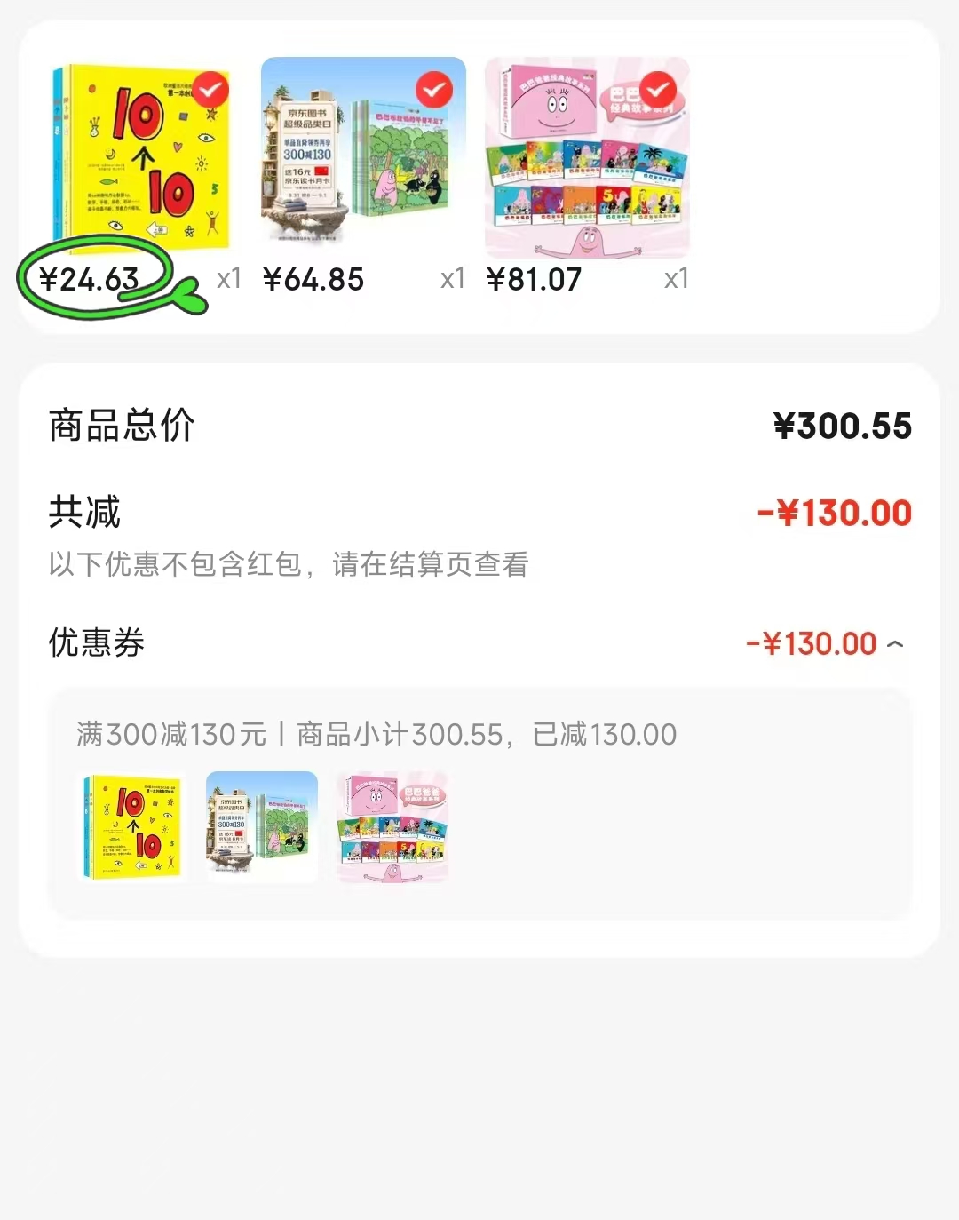 巴巴爸爸经典10册 81元，巴巴爸爸环游世界系列出发篇+冒险共10册 64元 - 86线报