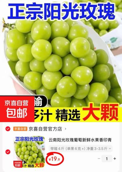 自营云南阳光玫瑰青提净重3-3.5斤 19.9元 - 86线报 自营云南阳光玫瑰青提净重3-3.5斤 19.9元 - 86线报