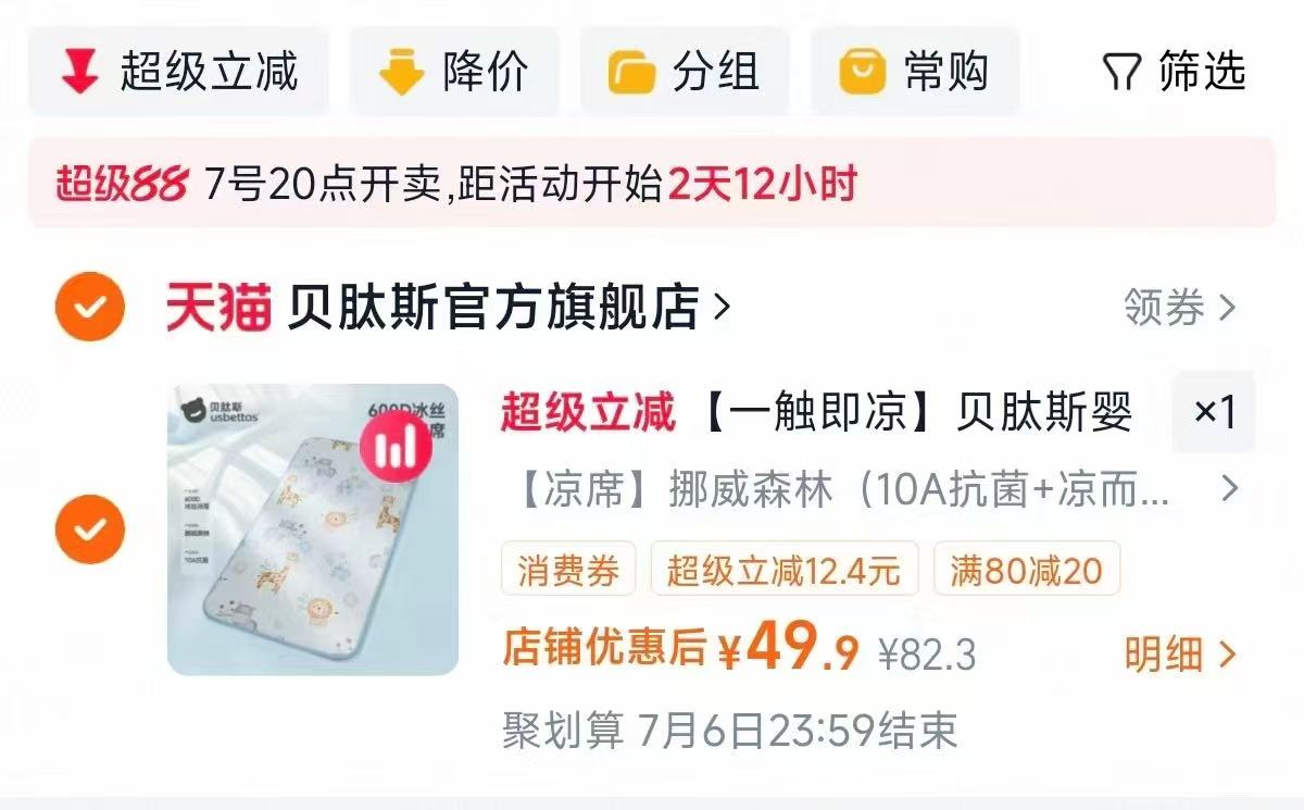 贝肽斯婴儿凉席冰丝 49.9元，贝肽斯凉席 49元 - 86线报