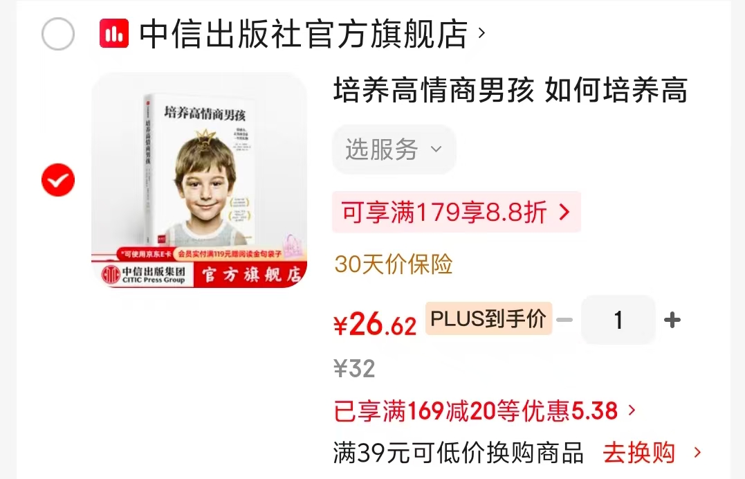 培养高情商男孩 26.6元 - 86线报 培养高情商男孩 26.6元 - 86线报