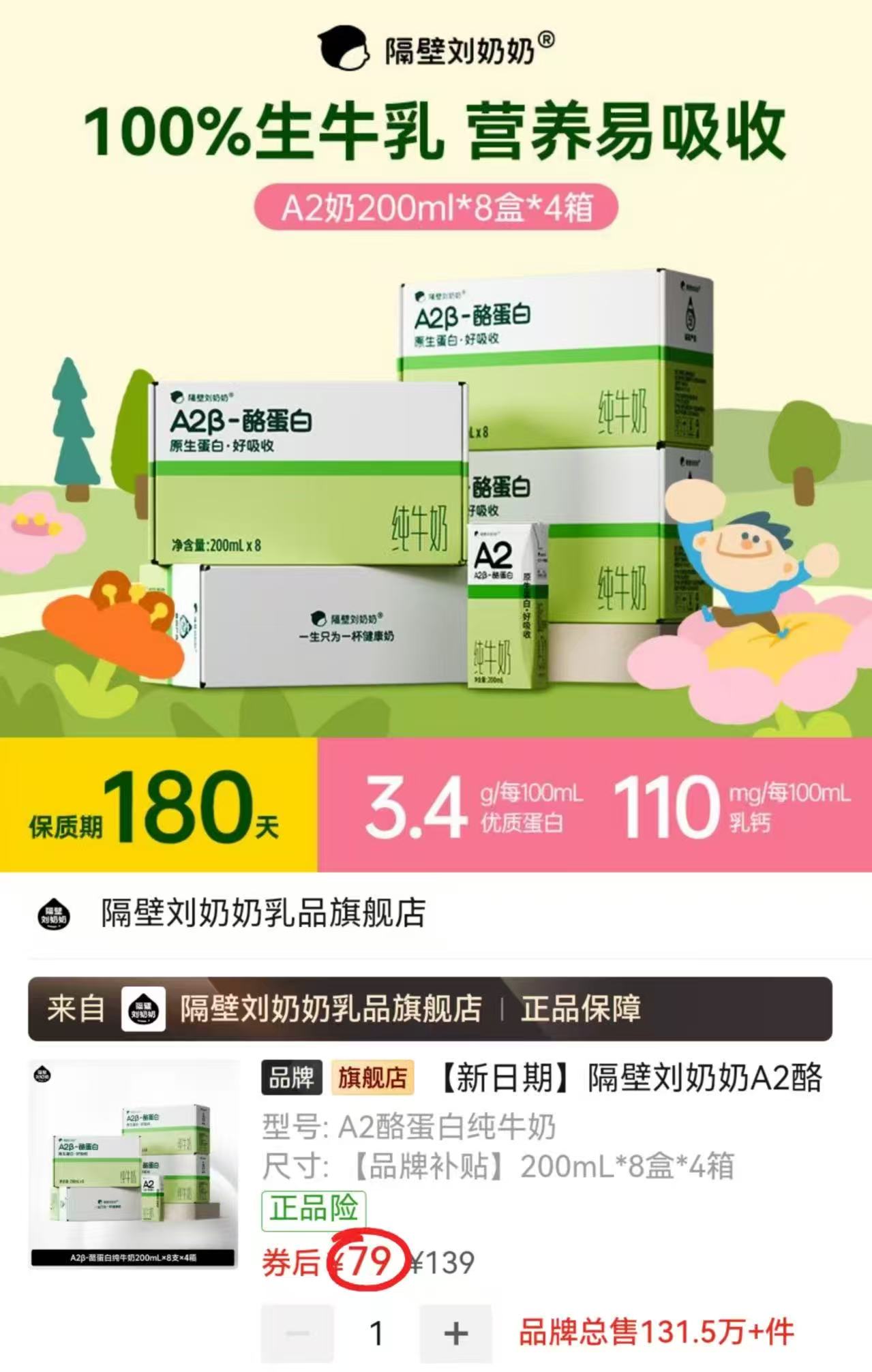隔壁刘奶奶A2β酪蛋白奶200ml*8盒 19.7元，隔壁刘奶奶A2β纯牛奶拍1发4箱32盒 79元 - 折送网
