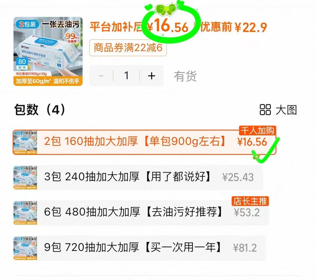 金士达不伤手厨房湿巾去油2大包 16.9元 - 86线报