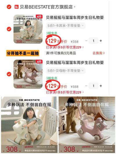 贝易五合一摇摇马 129元 - 线报酷 贝易五合一摇摇马 129元 - 线报酷