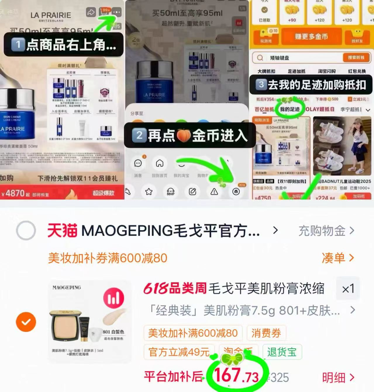 毛戈平光感美肌粉膏经典7.5g+1.5ml 167元 - 86线报