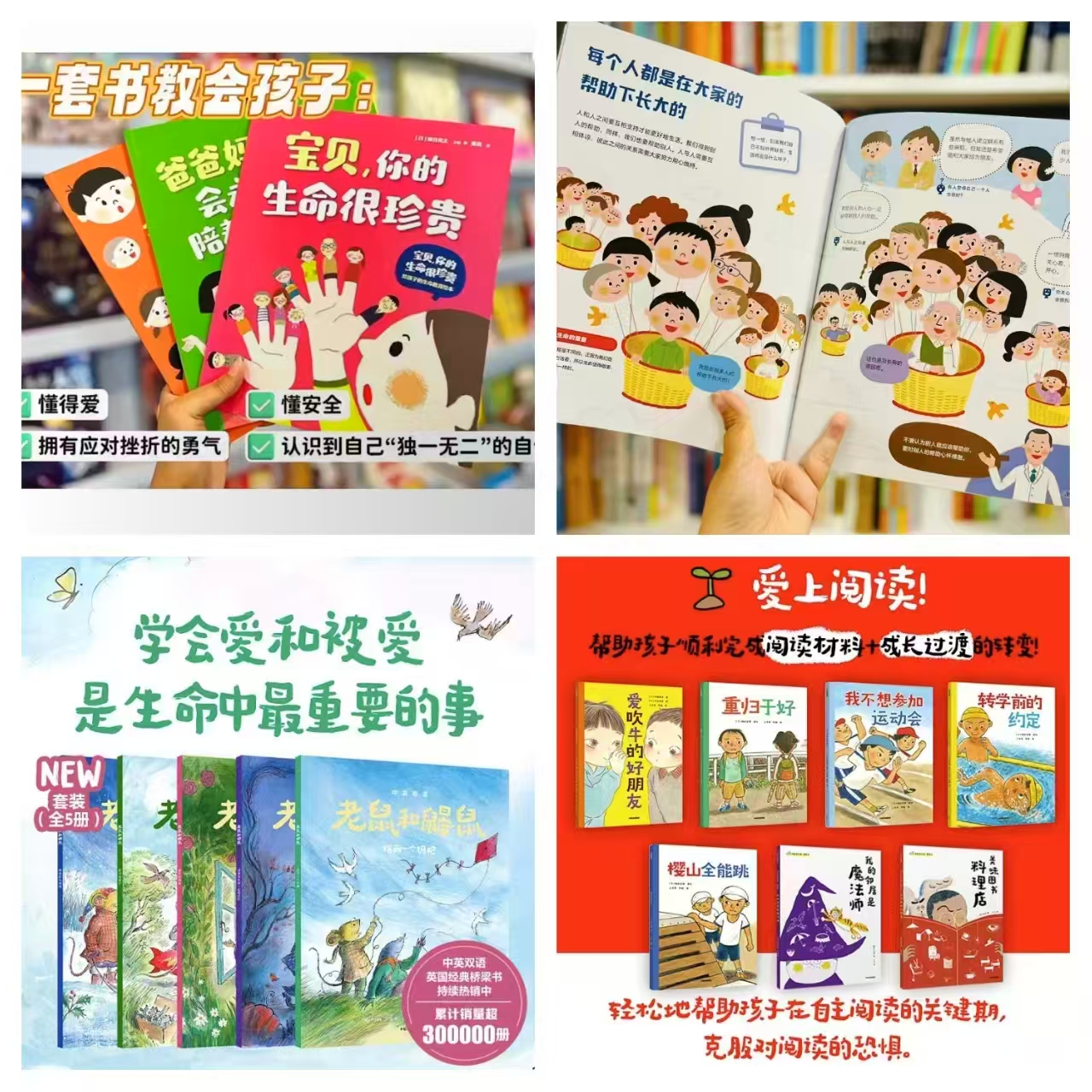 宝贝 你的生命很珍贵3册 37.6元，“我能自己读”系列7册 56.2元 - 86线报