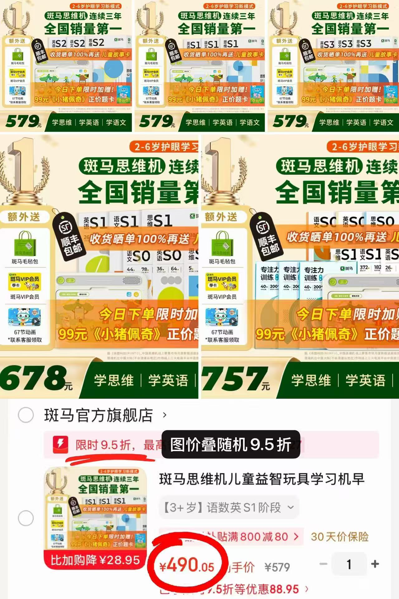 ♥️爆🔥斑马儿童思维机🈴集 ⚠️均叠随机9.5折 无则略貴 - 86线报