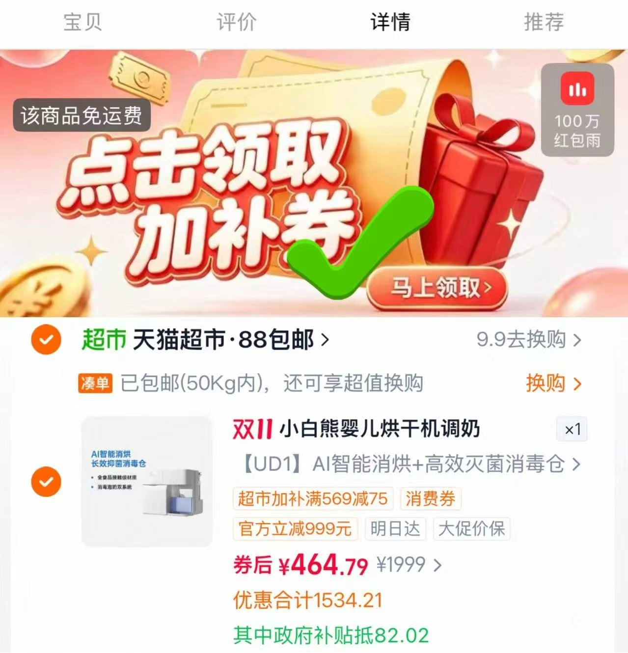 天猫超市小白熊奶瓶消毒柜+恒温壶二合一喂养台婴儿专用 465元 - 线报酷