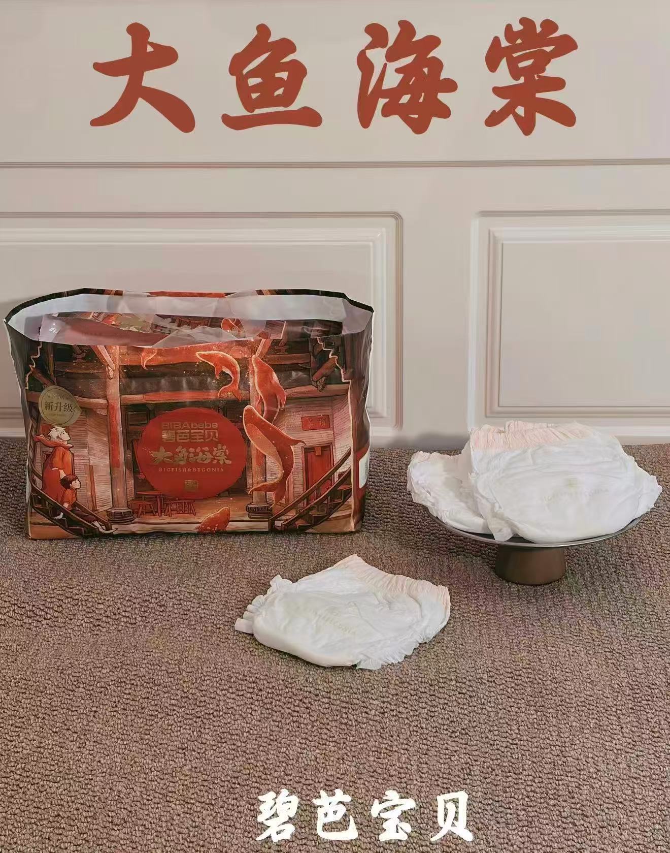 天猫超市碧芭宝贝纸尿裤拉拉裤大鱼海棠鎏金+大师杰作双系列S-XL发4 25.5元 - 86线报