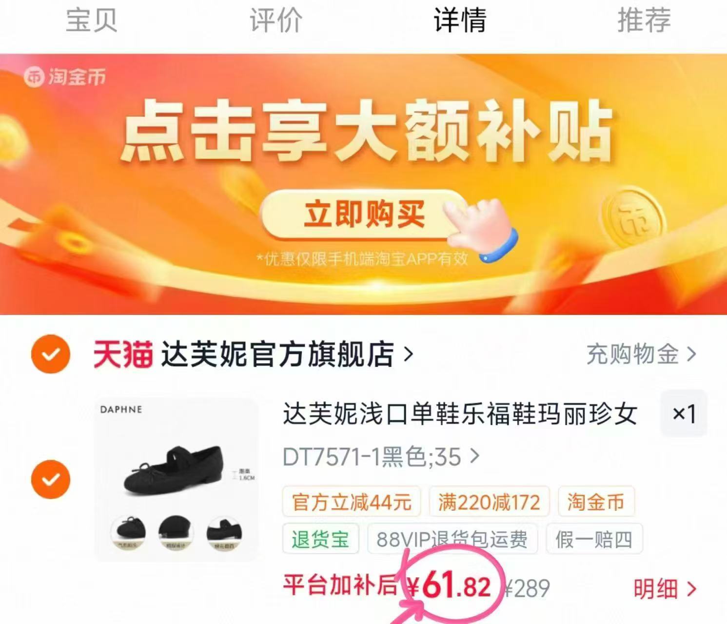 达芙妮鞋子合集 61.8元 - 86线报