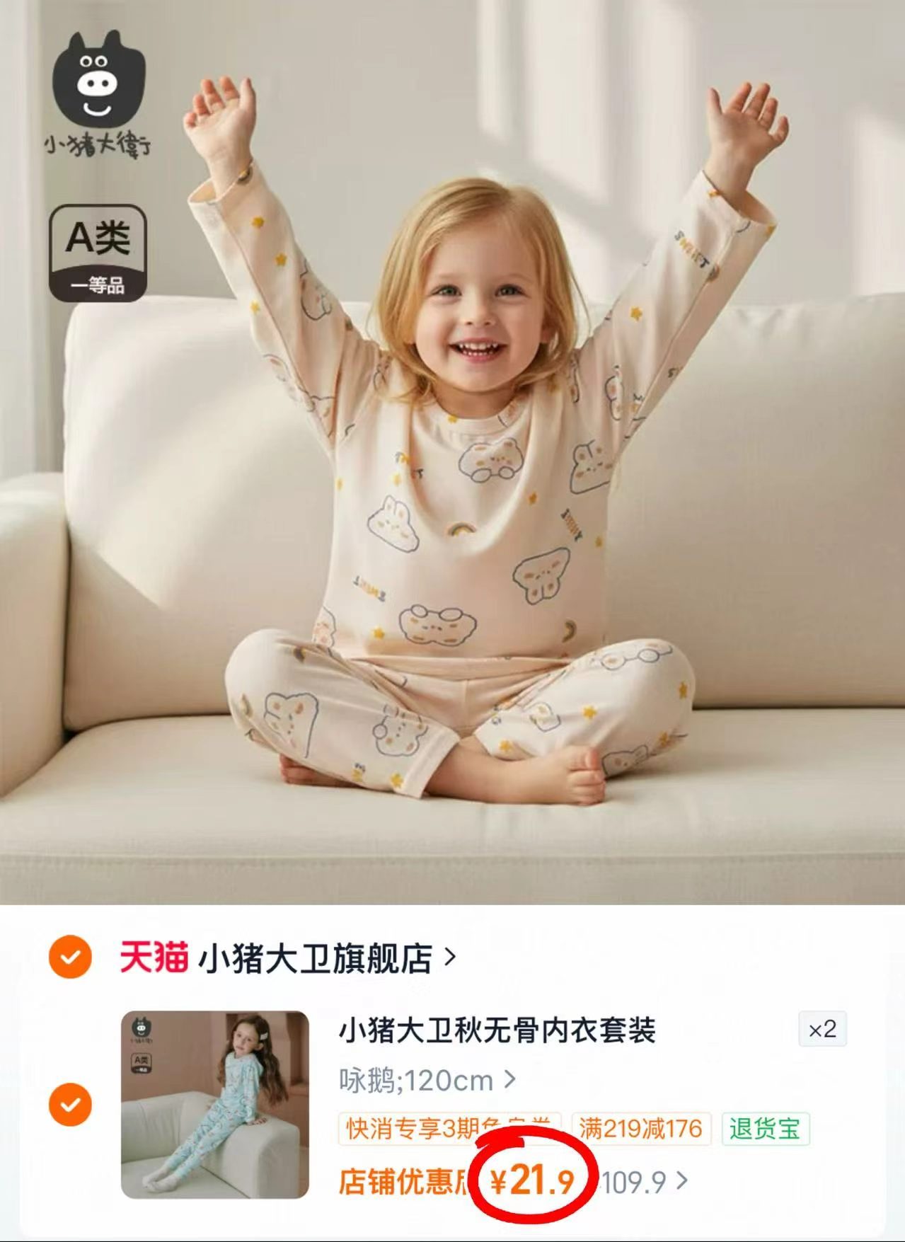 小猪大卫内衣套装 21.9元 - 86线报