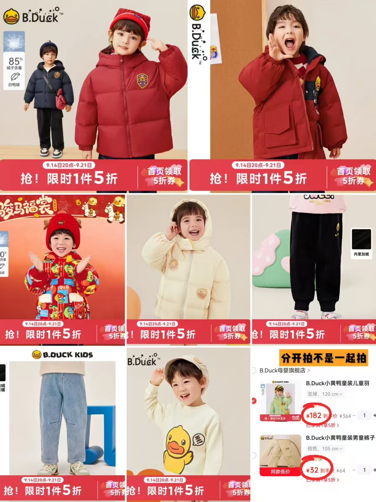 B.Duck小黄鸭童装 32元 - 86线报