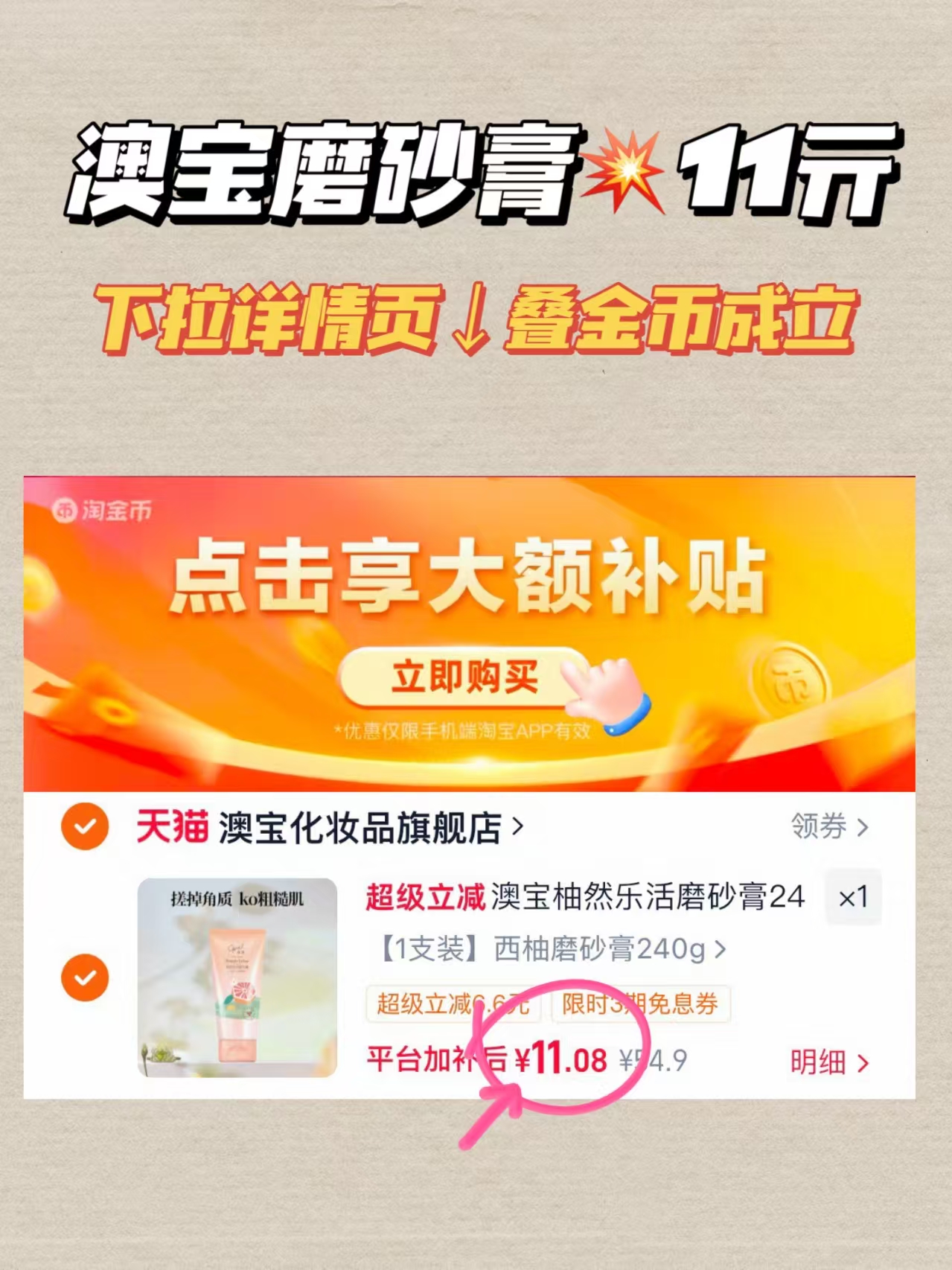 澳宝西柚乐活磨砂膏240g 11元 - 86线报