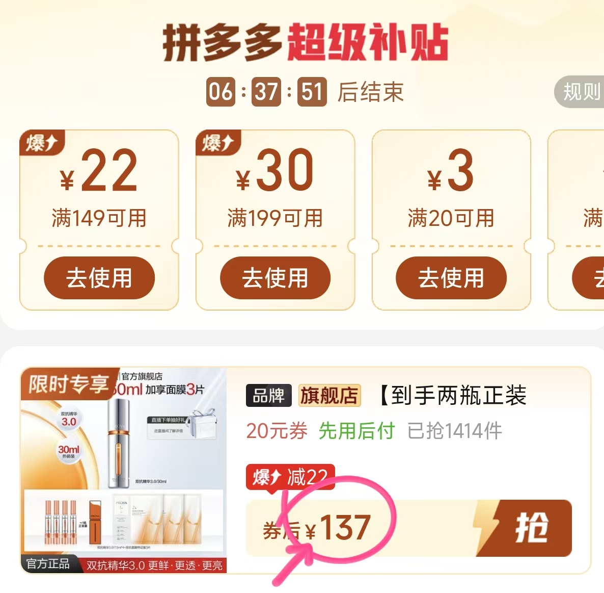 珀莱雅双抗精华3.0保湿舒缓抗皱滋养紧致30ml+赠30ml+面膜*3 137元 - 清风线报