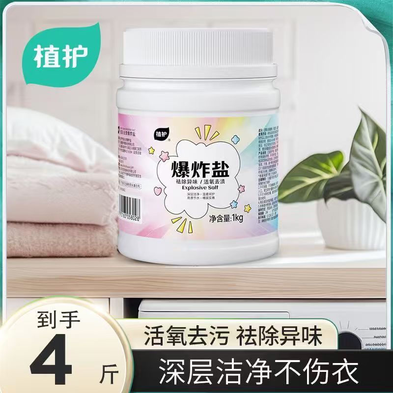 植护洗衣去渍爆炸盐1000g*2桶 26.9元 - 线报酷